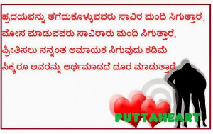 Kannada Love Failure Quotes wallpapers