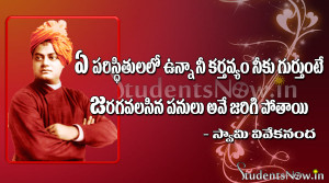 Swami Vivekananda Quotes in Telugu, Swami Vivekananda Thoughts ...