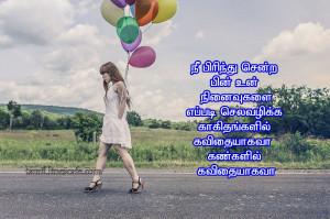 Sad Missing Friendship Quotes In Tamil With Images | Tamil Kavithai