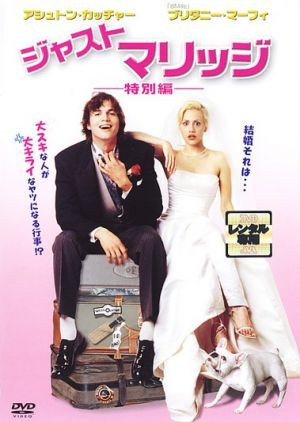 Just Married Dvd Cover