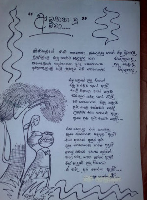 The Sinhala poem collection written by graduates of University of ...