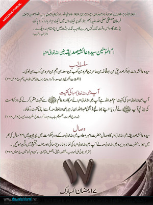 Thread Hazrat Ayesha Siddiqa History In Urdu January 2013