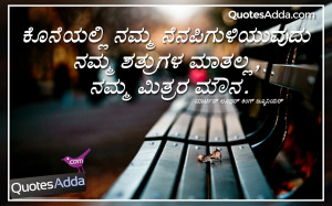 Here is a Nice Kannada Language Daily Enemies Quotations with Nice ...