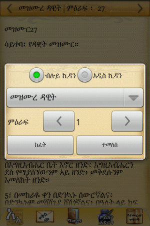 Download Amharic-Bible free for your Android phone