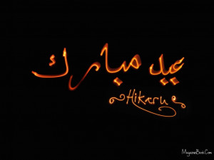 aisi lie kehte hein sab eid mubarak happy eid mubarak