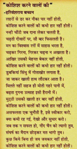 Inspirational Hindi Quotes – Hindi Quotes of the day