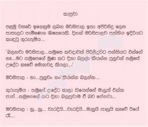 Sinhala funny stories2