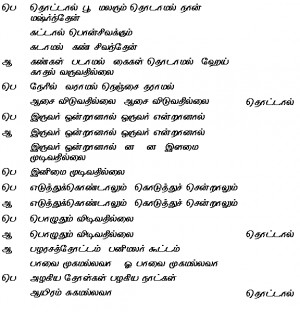 Venaam Macha Lyrics Tamil