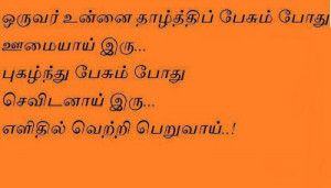 Brilliant Quotes In Tamil,Pudhi Saali Kavithai,