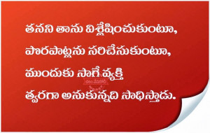 Telugu , Telugu Quotes 08:17