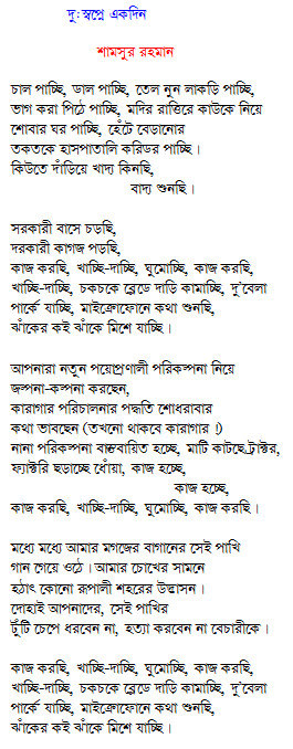 Bangla Kobita Faie Alamin