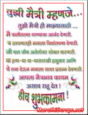 marathi poem . And marathi website for friendship cards friendship ...