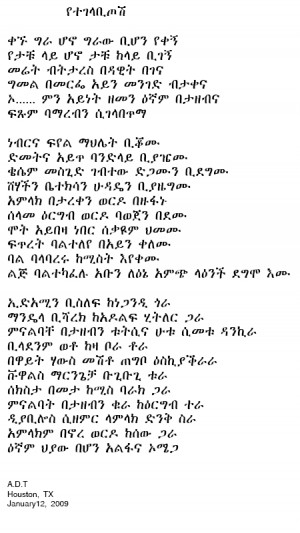 Ethiopian Amharic Poems
