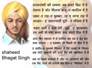 shaheed bhagat singh quotes and shayari in Punjabi