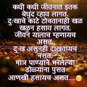 sms marathi funny inspirational touching life quotes lines whatsapp fb ...