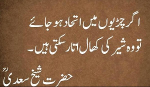 Best Quotes of Sheikh (Shaykh) Saadi in Urdu - United Sparrows can ...
