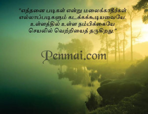 Published June 6, 2014 at 673 × 520 in Tamil Motivational Quotes