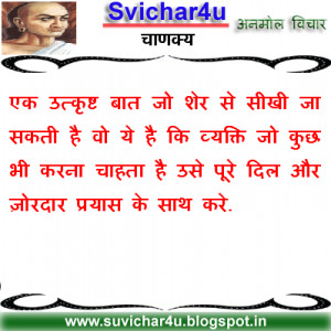 Chankya quotes in hindi