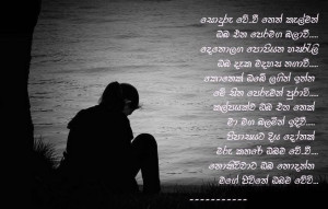 Sinhala Sad Love Quotes