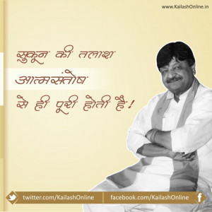 Kailash-Vijayvargiya_Inspirational-Quote_Self-Satisfaction.jpg