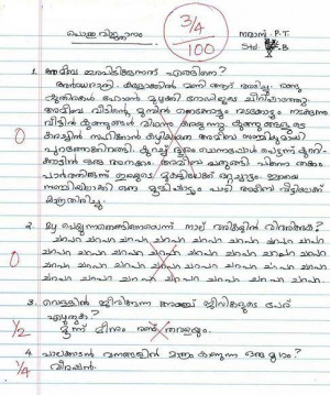 Malayalam funny exam answer paper navas