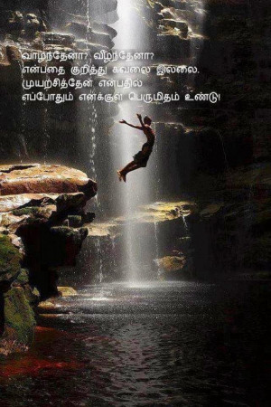 Muyarchi Kavithai- Try Quotes in tamil