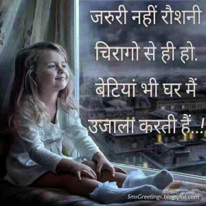Save Girl Child Quotes in Hindi | Beti Bachao