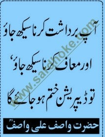 Quotes of Wasif Ali Wasif (13) – Sayings of Wasif Ali Wasif