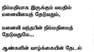 Tamil Quotes about Life - Tamil vaalkkai thathuvam