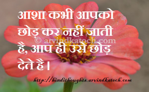 Hindi Thought HD Picture Message on Hope never leaves you आशा ...
