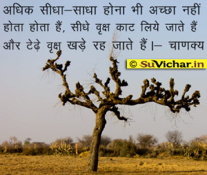 Chanakya quotes on tree