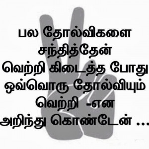 Latest Tamil Inspirational Quotes WallPapers Download