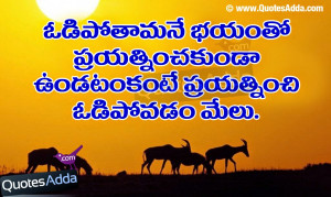 Telugu , Telugu Best Quotes , Telugu Good Thoughts 7/29/2014