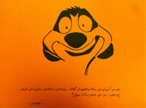 Disney's Timon Arabic Quote
