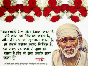 ... COLLECTION OF LORD SRI SHIRDHI SAI BABA - SAI BABA QUOTES IN HINDI