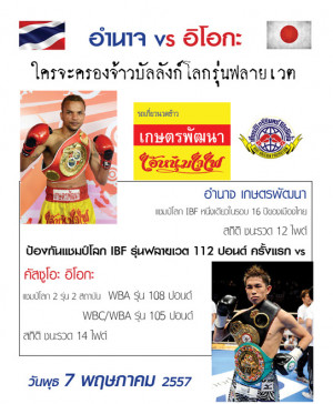 Amnat Ruenroeng the defending world champion and Kazuto Ioka is one