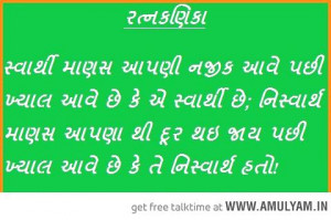 Gujarati quote - Shyam Patel
