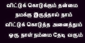 Tamil Inspirational Quotes Wall Photos For Facebook