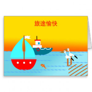 Bon Voyage in Chinese, Boats, Pelicans, Sunset Greeting Card