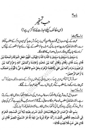 Islamic and Qurani Wazaif In Urdu