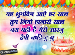 Hindi Birthday Quotations, Birthday Quotes in hindi, Hindi Birthday ...