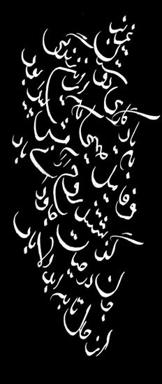 Persian Farsi Tattoo In Standard Type Arabic Design Images Picture