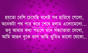 New Bengali Sad Love Quote : Bangla Love : New Bangla Miss You ...