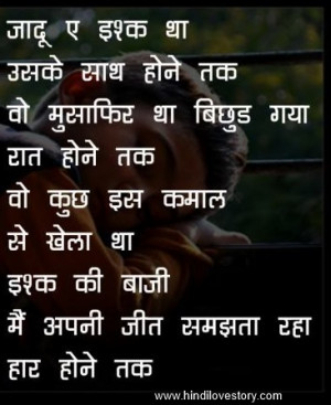 Sad Love Quotes in Hindi Ishq ki bazi