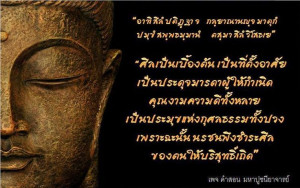 Thai Dhamma Quotes