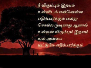 Love Quotes In Tamil