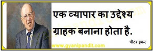 Peter Drucker Management Quotes In Hindi And English