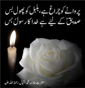 Allama Iqbal islamic Poetry in Urdu