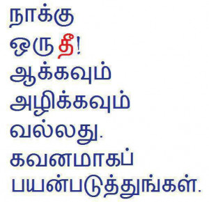Speech Quotes in Tamil
