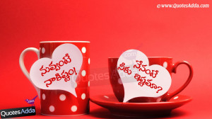 Best Telugu Love Proposal in Telugu, Telugu new love quotes 2014 ...